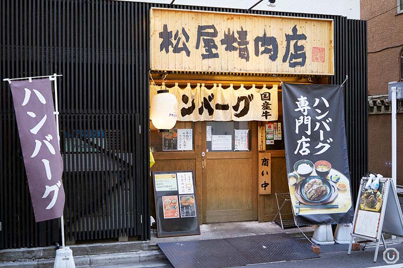 『松屋精肉店』の写真