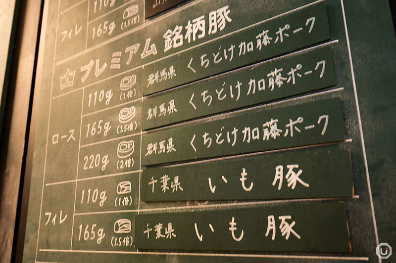Photo of the daily selections on Butagumi Shokudou's chalkboard