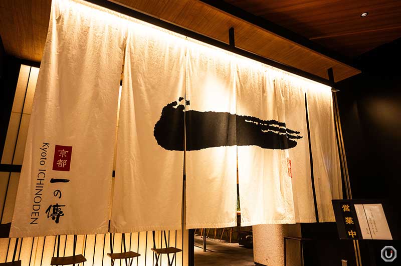 『京都一の傳』のシンボルとなる店前の暖簾