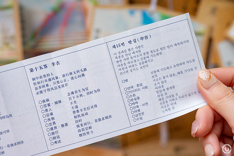 Omikuji at Suga Shrine are available in English, Korean, and Chinese