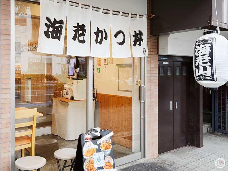 渋谷にある海老山の外観