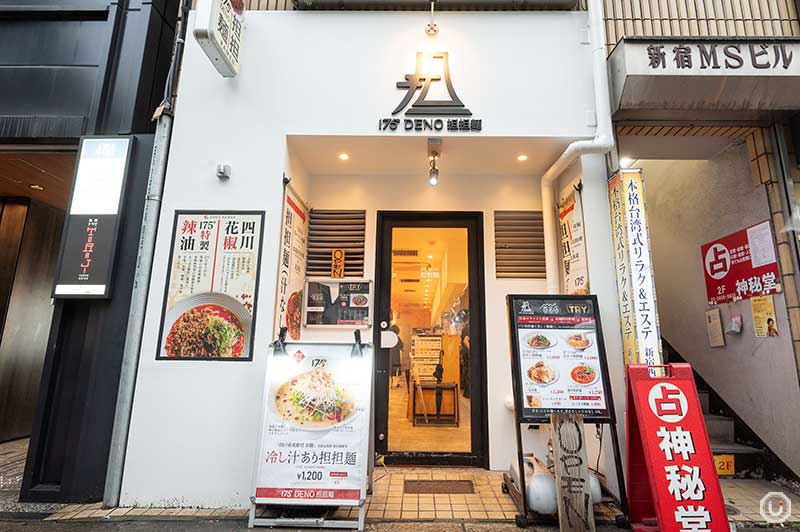 新宿にある担担麺専門店、175°DENO担担麺の外観