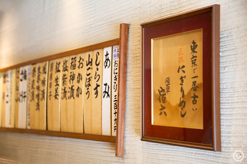 Interior of ONIGIRI ASAKUSA YADOROKU