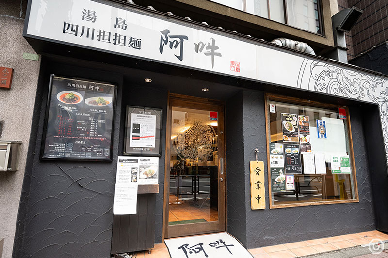 exterior of Shisen Tantanmen Aun in Yushima