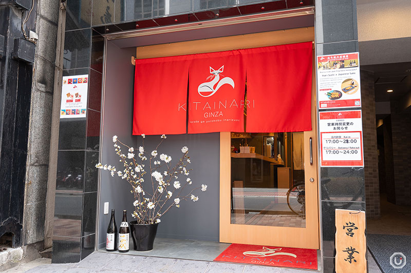 Exterior of KITAINARI GINZA