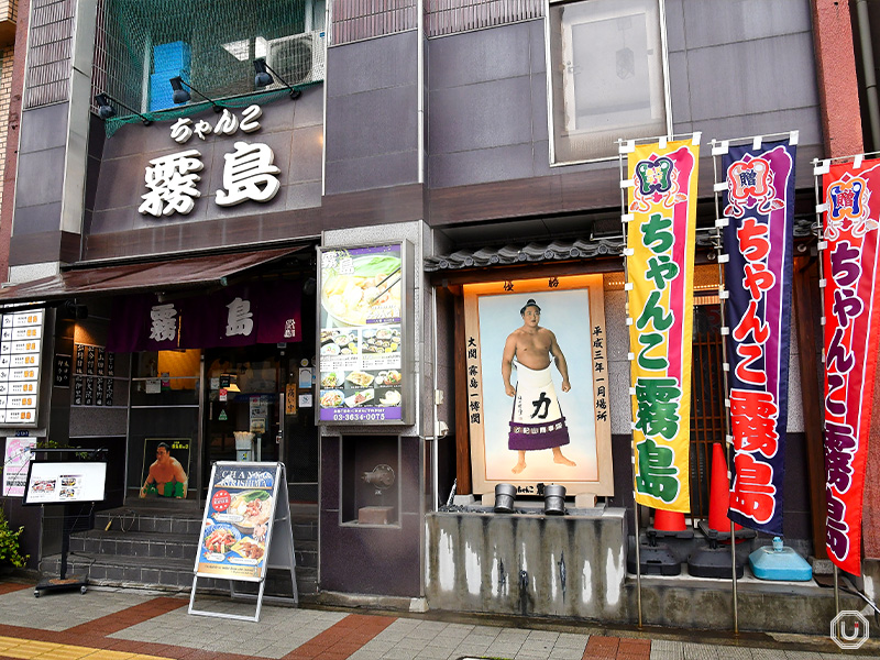 ちゃんこ霧島 外観