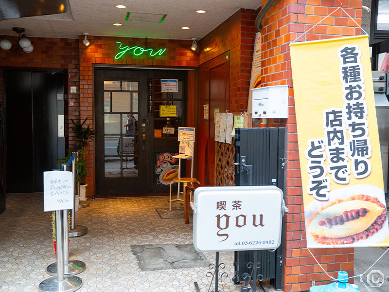 喫茶you 外観