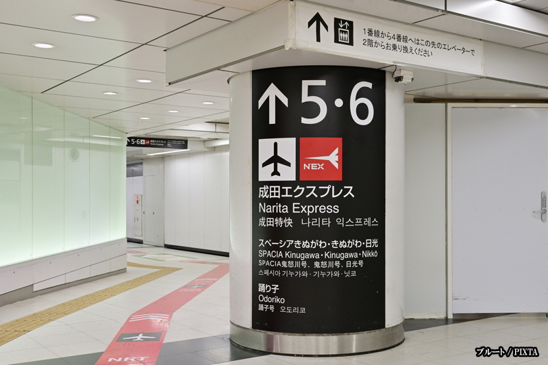 signs for Narita Express