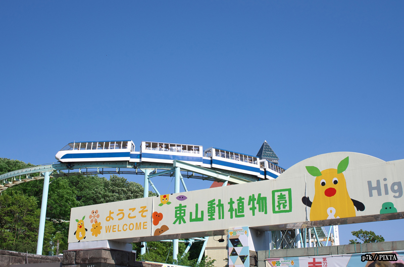 Higashiyama Zoo