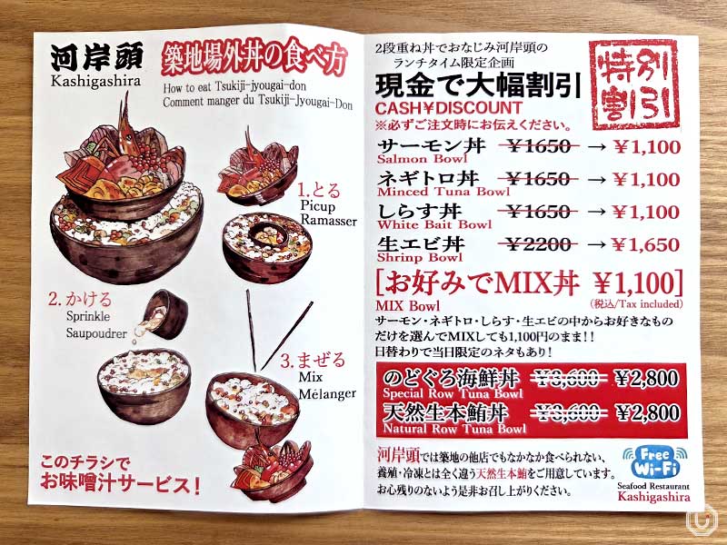 Multilingual instructions on how to eat the Tsukiji-jyougai rice bowl at Sashimi Bar Kashigashira in Tsukiji
