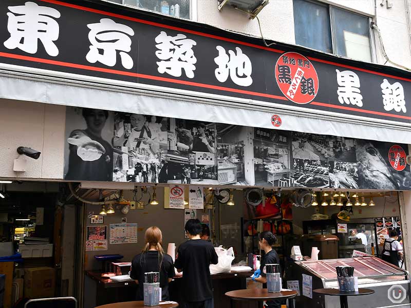 まぐろや黒銀 築地本店　