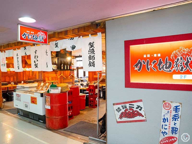 Kanijigoku in Shimbashi