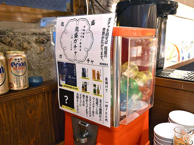 沖縄酒場ハイサイ 銀座店 泡盛ガチャ