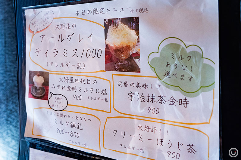 上野にあるかき氷専門店　上野かき氷専門店四代目大野屋氷室本店のメニュー