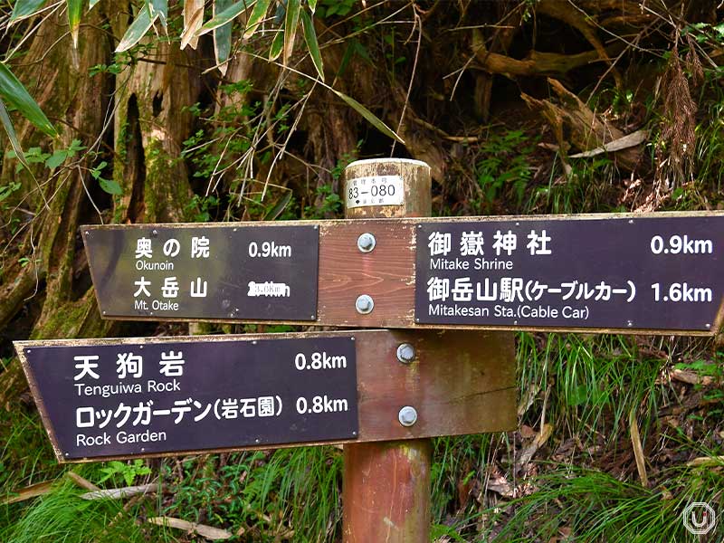 Mt. Mitake trail sign