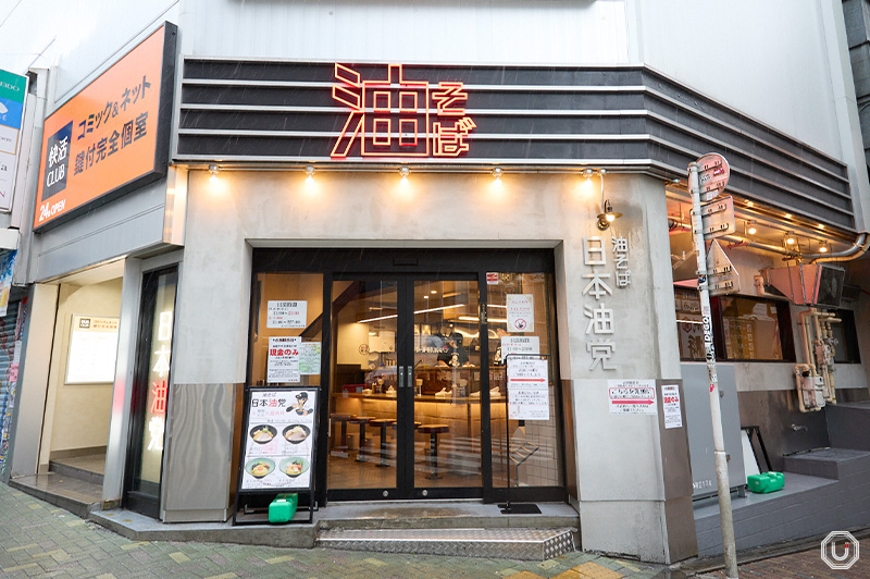 日本油党 渋谷総本部の外観