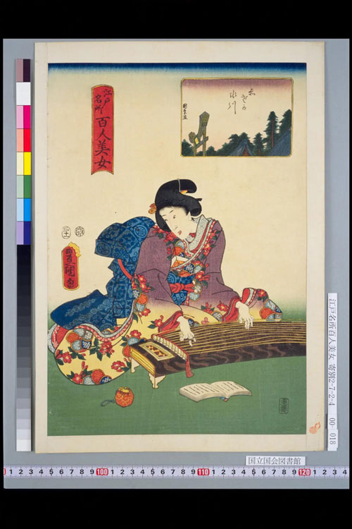 Kunisada Utagawa (Utagawa Toyokuni III), “Akasaka Hikawa (One Hundred Beautiful Women of Edo)” / Source: National Diet Library “NDL Image Bank”