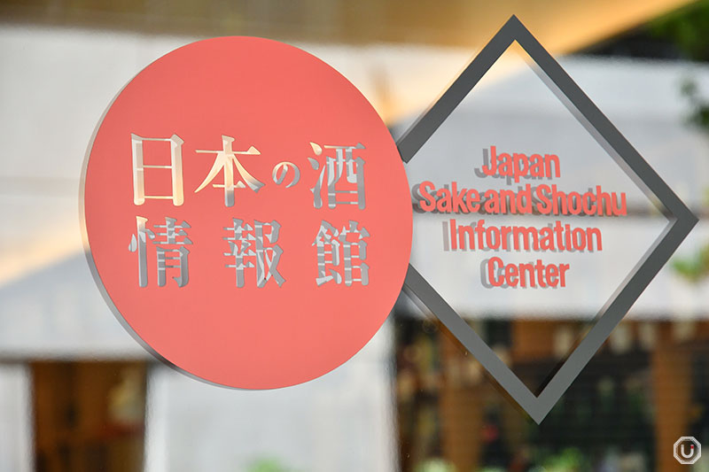 日本の酒情報館の写真