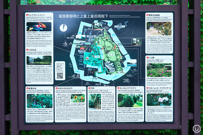 皇居東御苑の案内板