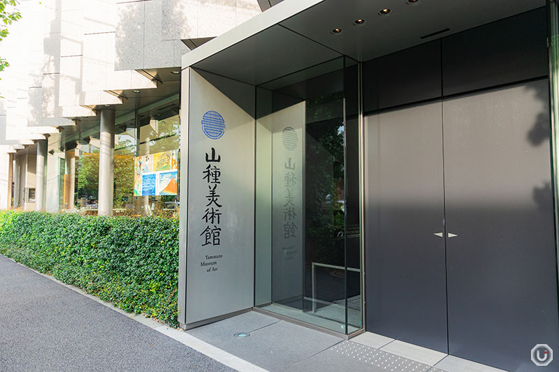 恵比寿にある山種美術館の写真